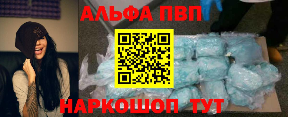 Alpha-PVP VHQ  Вход с VPN  APVP кристаллы  Альфа ПВП  Новый Уренгой 