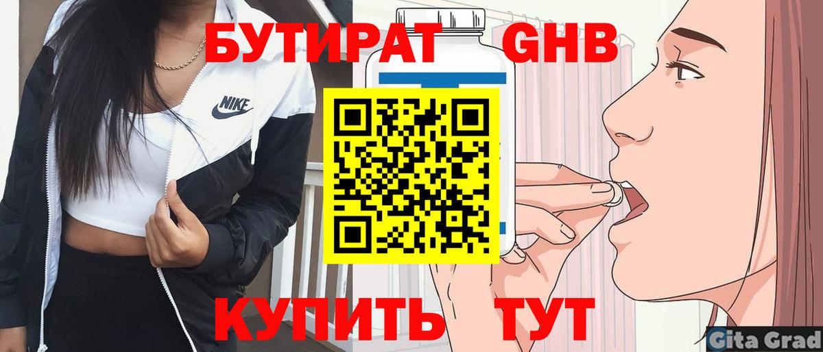 БУТИРАТ жидкий экстази Новый Уренгой