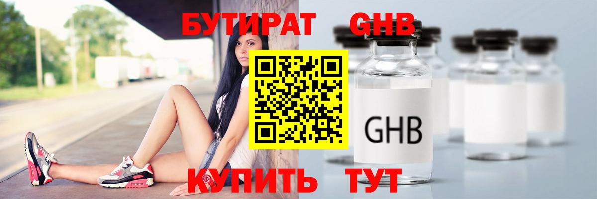 Новый Уренгой  Бутират бутандиол  Вход с VPN 