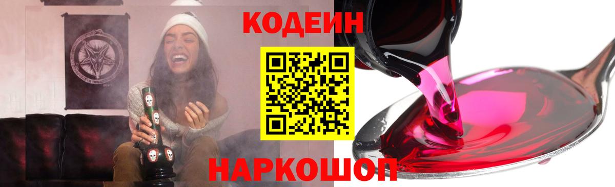 Кодеиновый сироп Lean Purple Drank  Кодеин Purple Drank  Новый Уренгой  Вход с VPN 