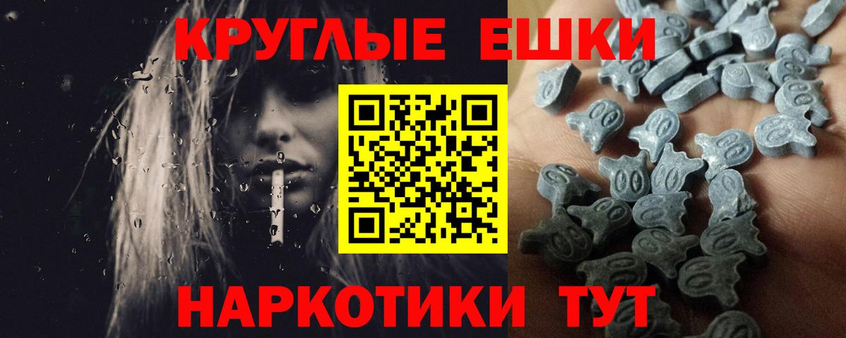 ЭКСТАЗИ круглые Новый Уренгой