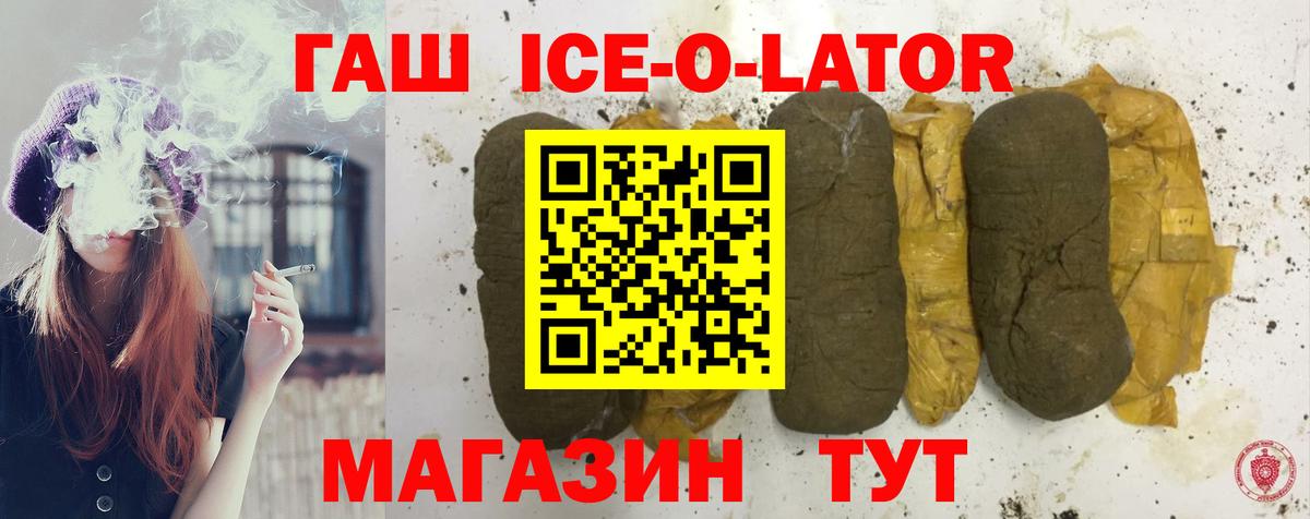 ГАШ Ice-O-Lator Новый Уренгой