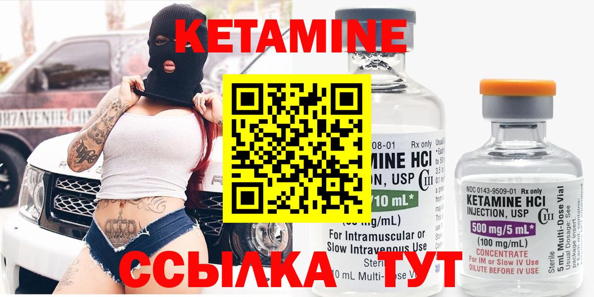Новый Уренгой  Кетамин VHQ  Вход с VPN 