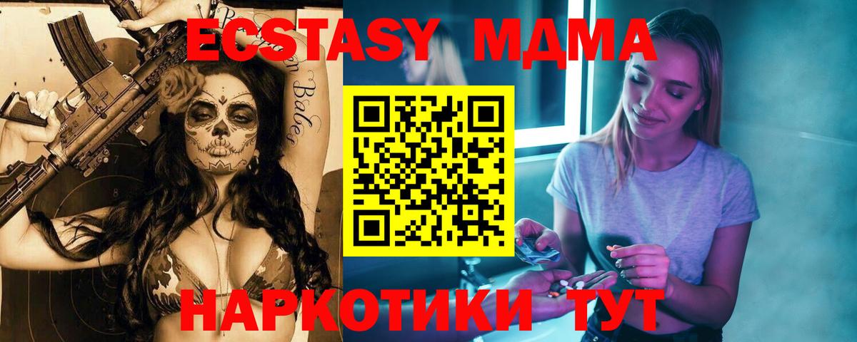 МДМА кристаллы  MDMA  Новый Уренгой  Вход с VPN  MDMA crystal 